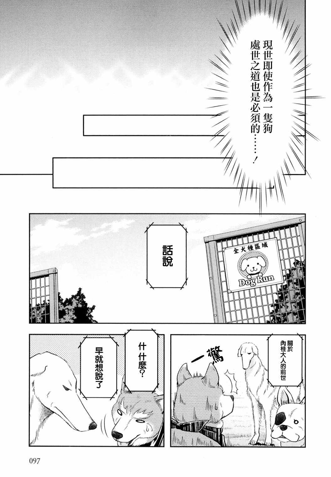 织田肉桂信长漫画,第8话2图