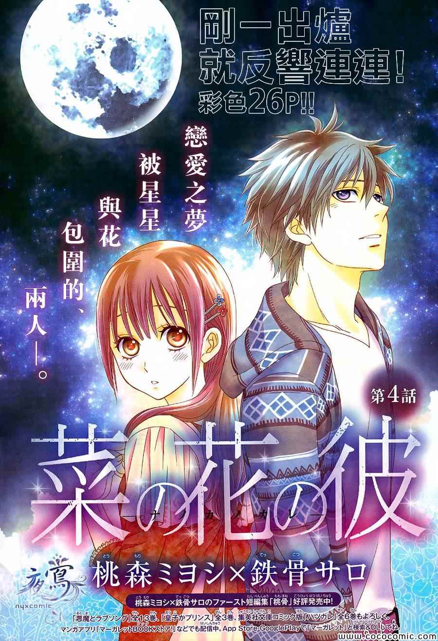 菜乃花的他漫画,第4话1图