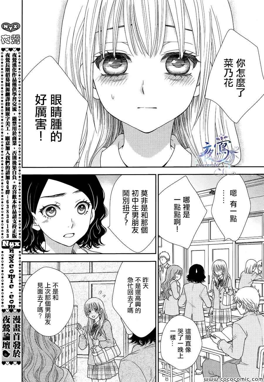 菜乃花的他漫画,第4话3图