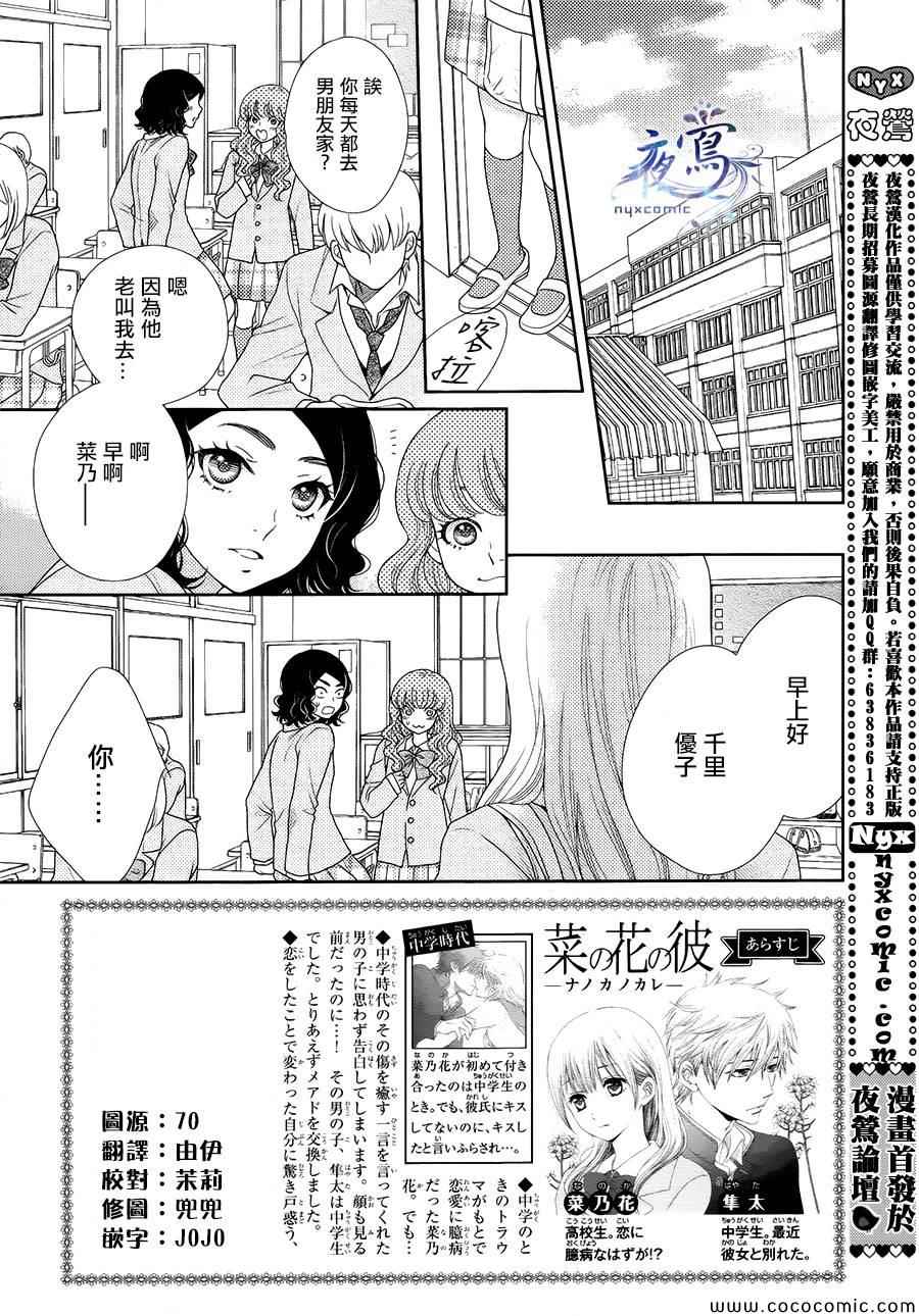 菜乃花的他漫画,第4话2图