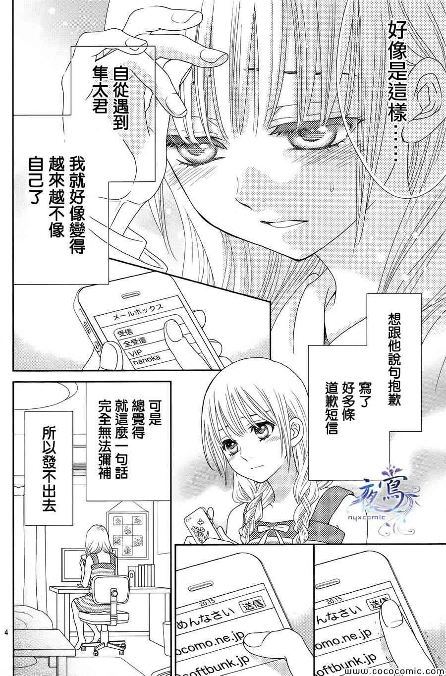 菜乃花的他漫画,第4话5图