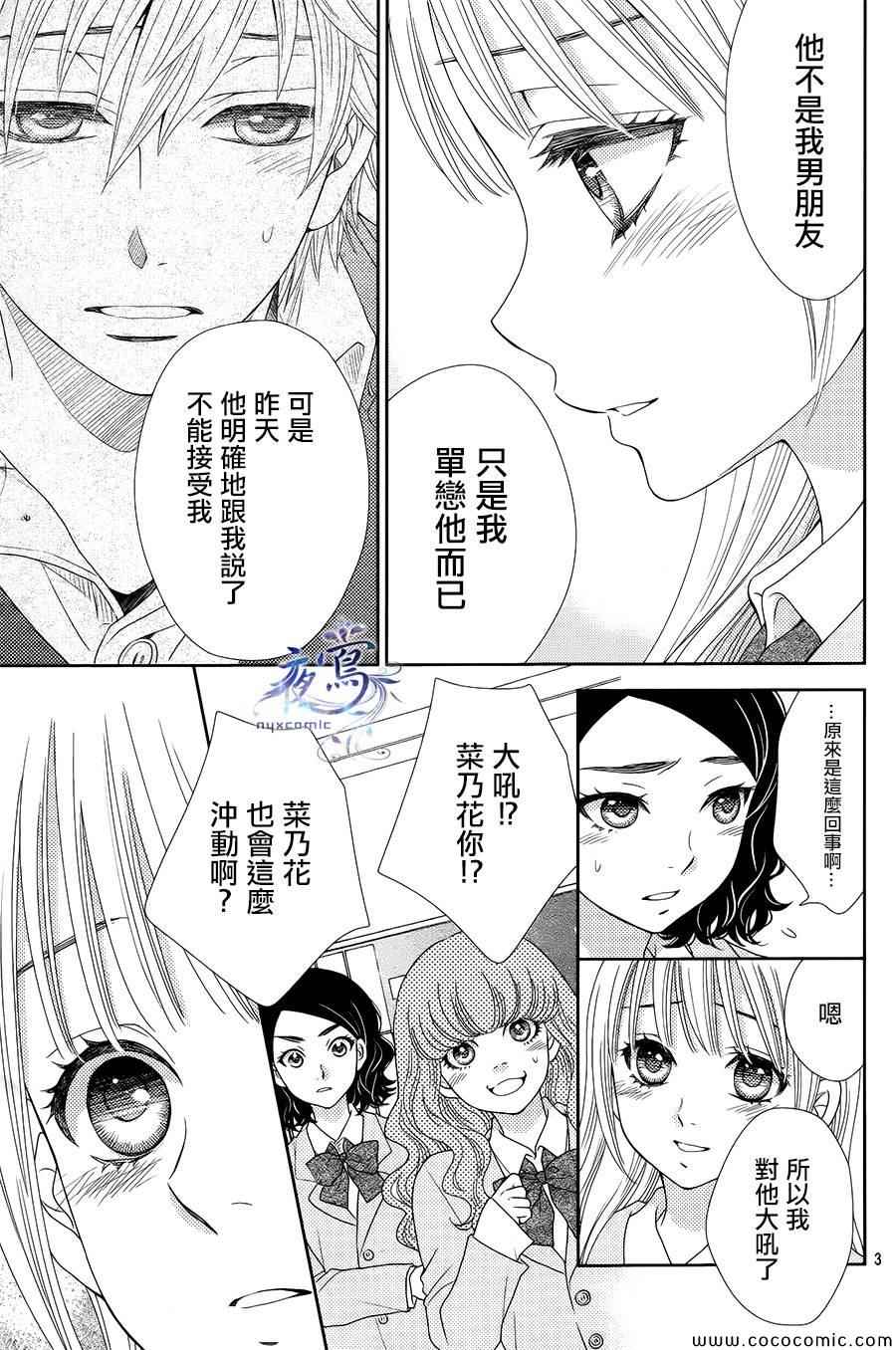 菜乃花的他漫画,第4话4图