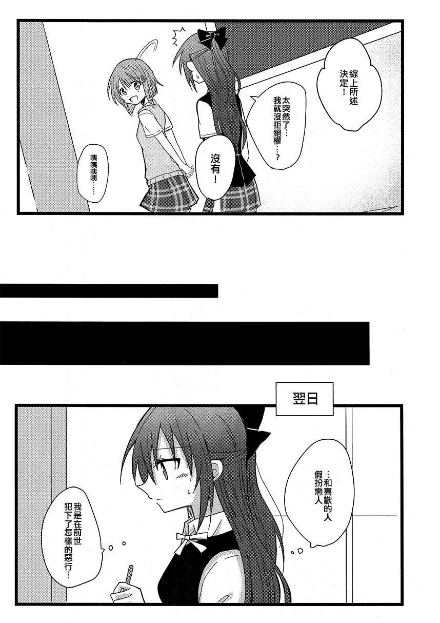 想要与你一起开始！漫画,第1话5图