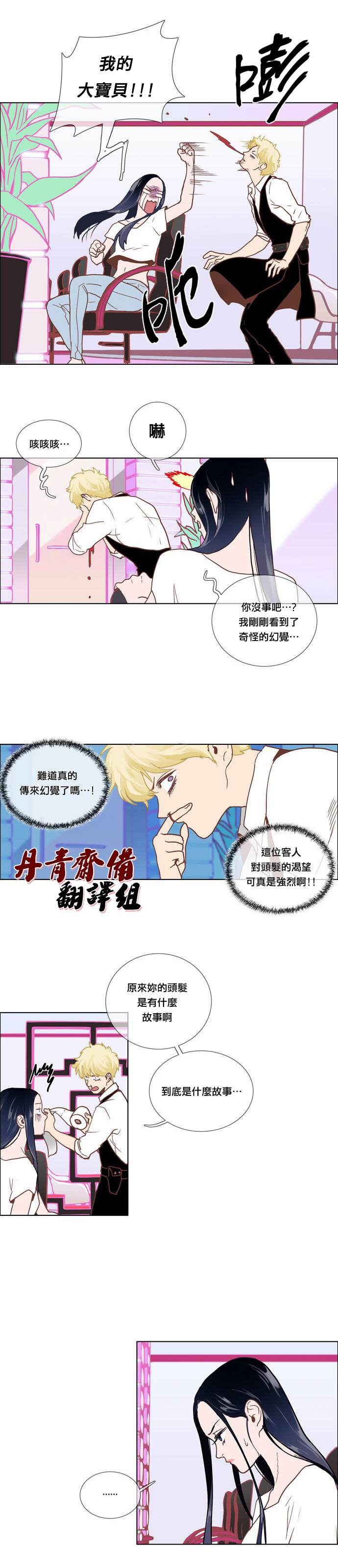 Mr.毛漫画,第4话4图