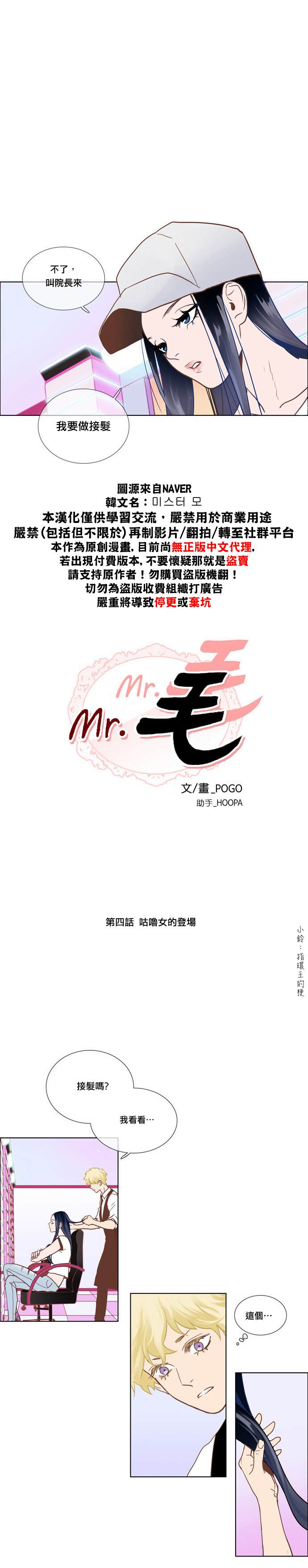 Mr.毛漫画,第4话1图