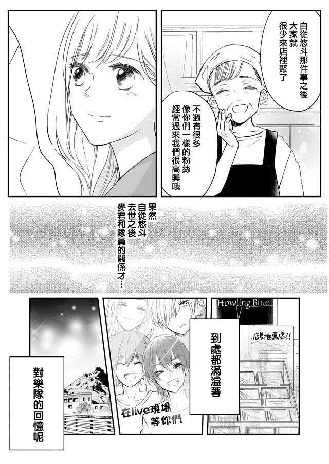 不要爱上麦君漫画,第10话4图