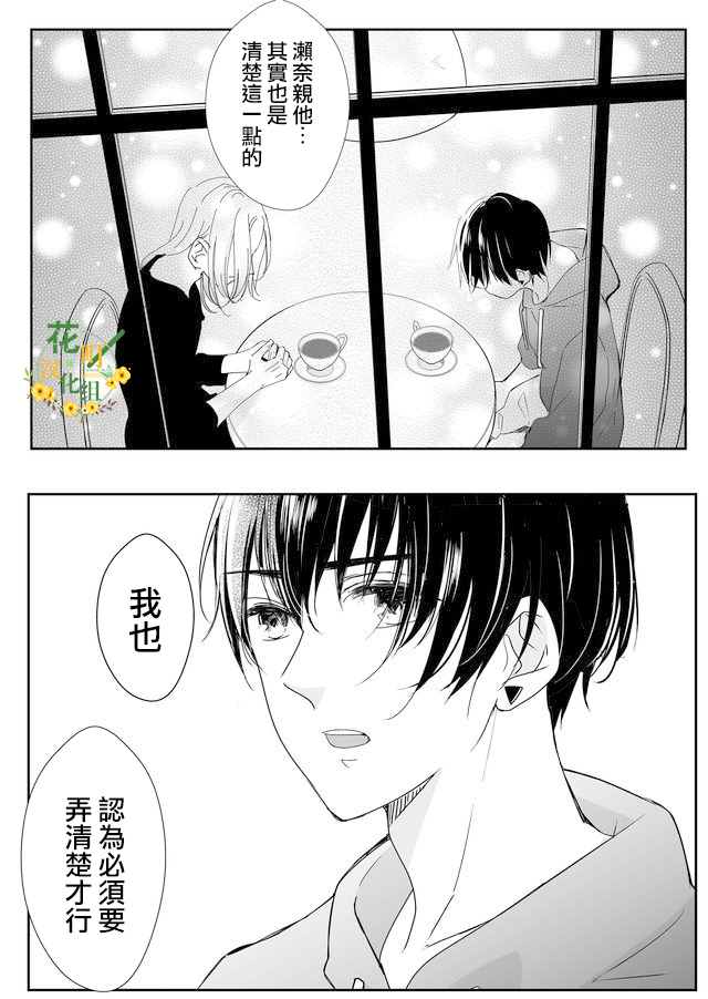 不要爱上麦君漫画,第10话5图