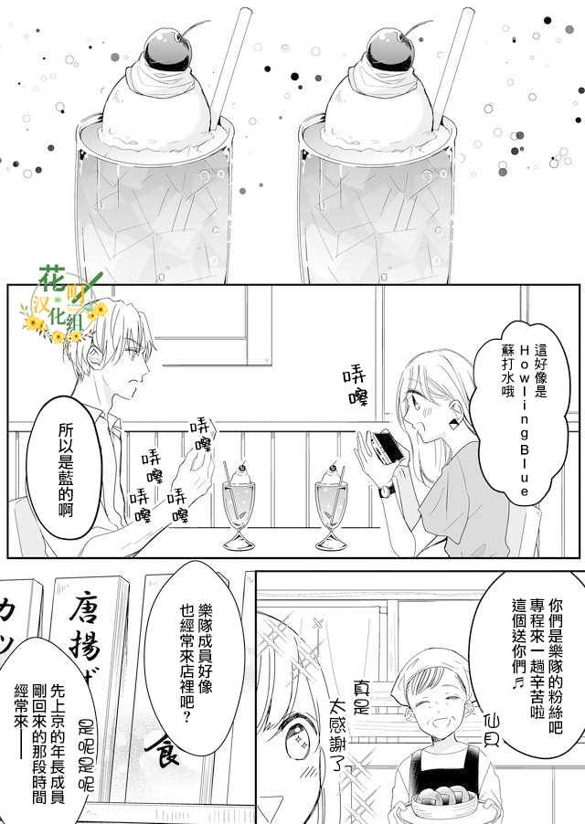 不要爱上麦君漫画,第10话1图