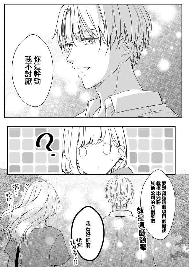 不要爱上麦君漫画,第10话3图