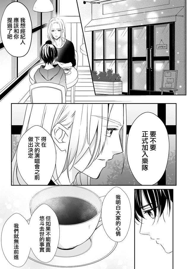 不要爱上麦君漫画,第10话4图