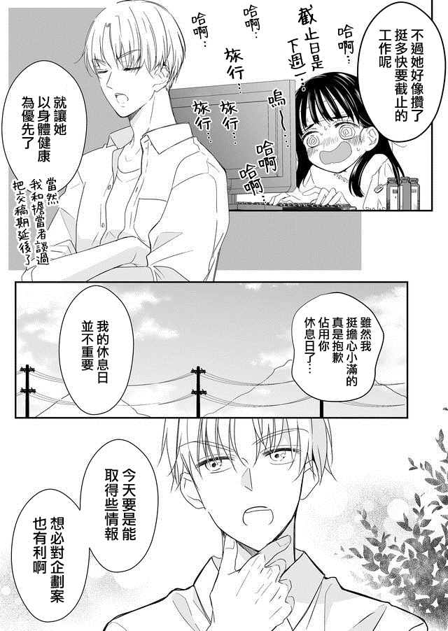 不要爱上麦君漫画,第10话2图