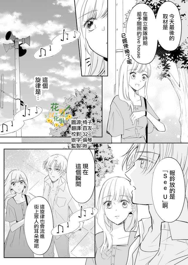 不要爱上麦君漫画,第10话5图