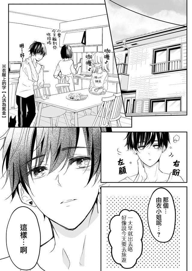 不要爱上麦君漫画,第10话5图