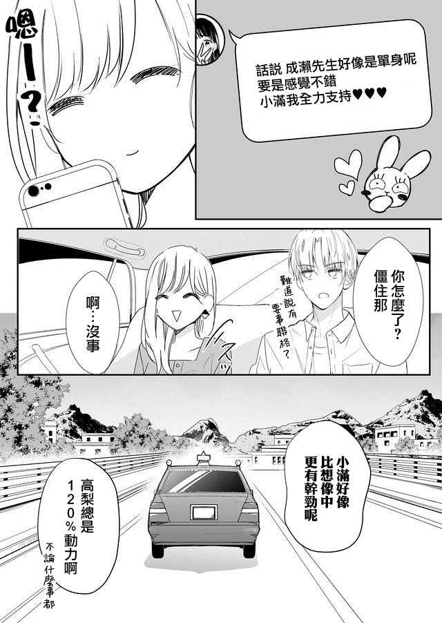 不要爱上麦君漫画,第10话4图