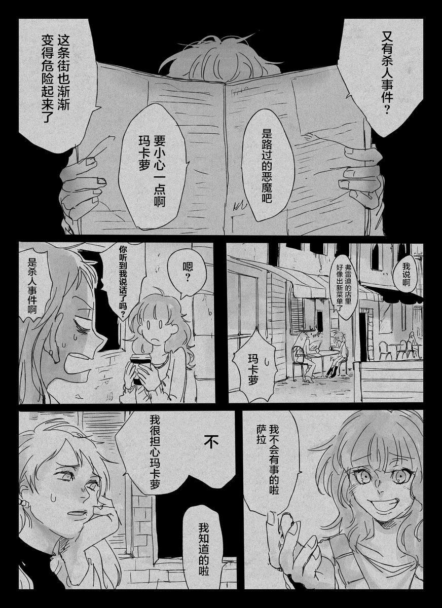 怪异的杀人鬼漫画,第2话3图