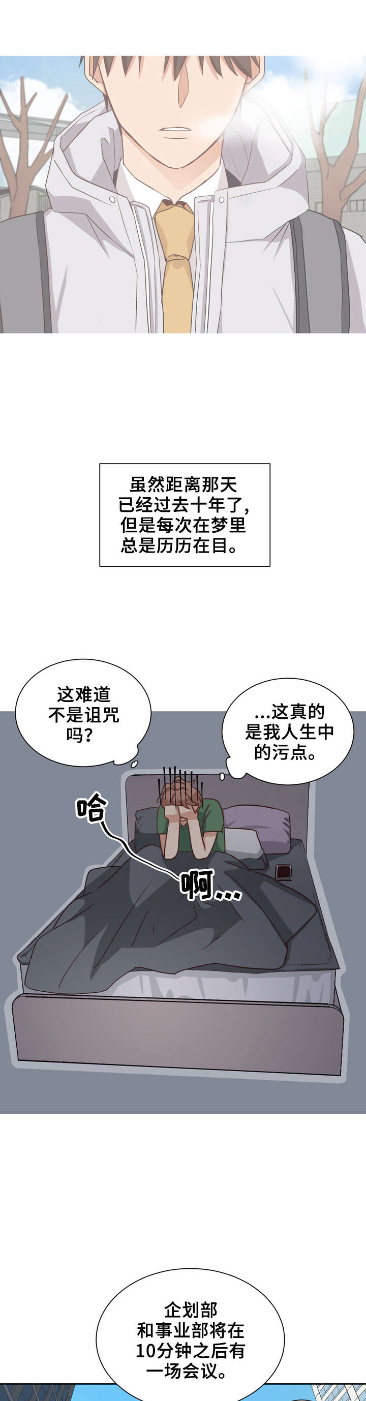 梦魇什么意思漫画,第1章：诅咒5图