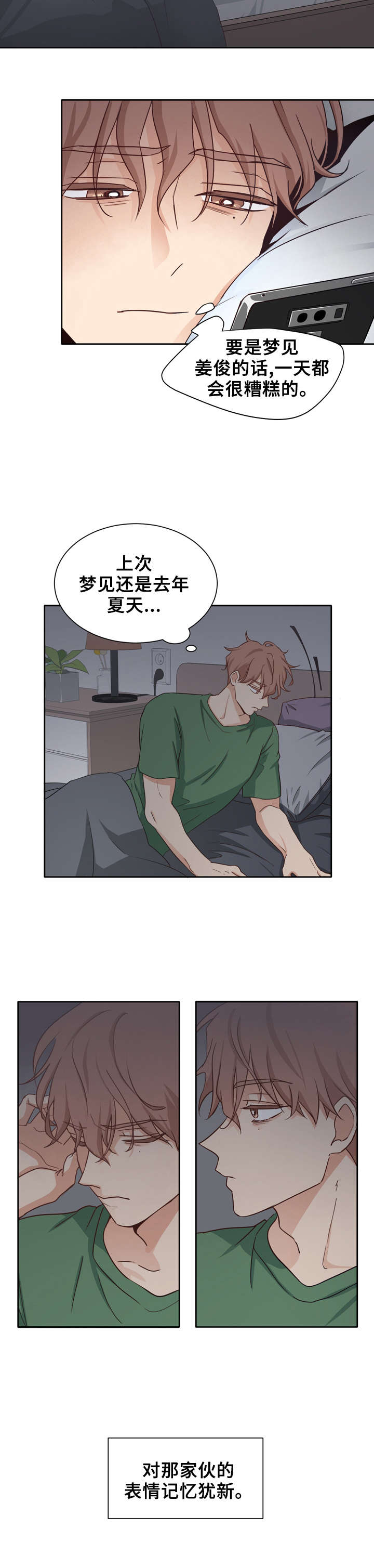 梦魇救赎徐柳瑟漫画,第1章：诅咒4图