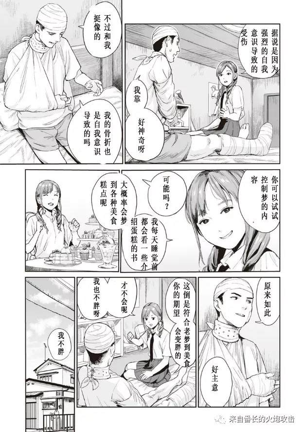 彼岸之歌漫画,第1话2图