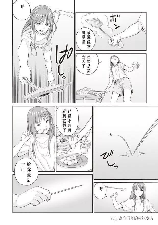 彼岸之歌漫画,第1话5图