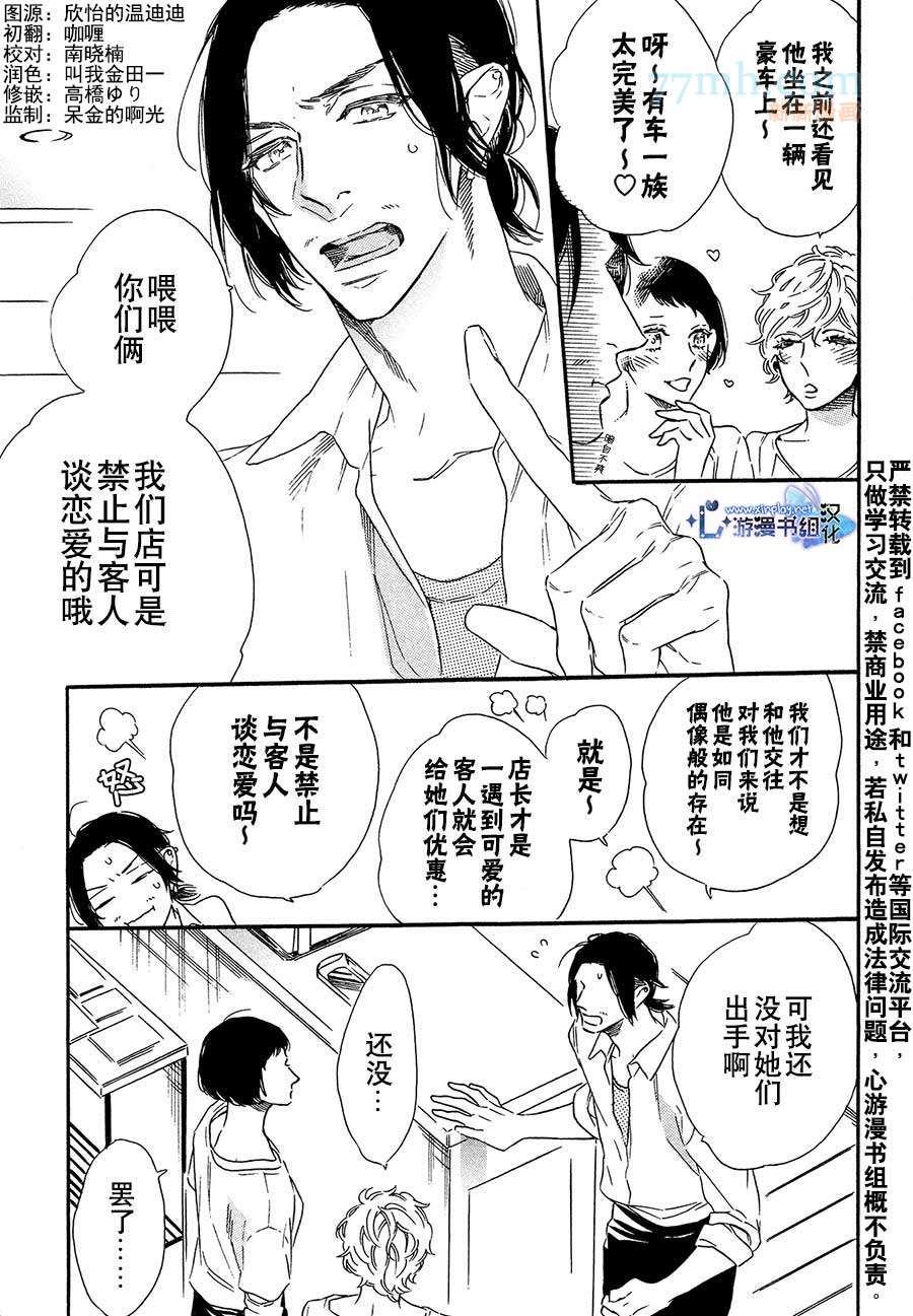 命中注定的男人漫画,第1话4图