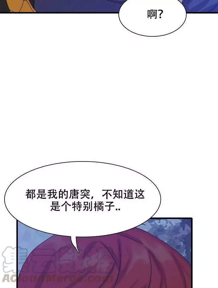 我怀了暴君的孩子漫画,第8话4图