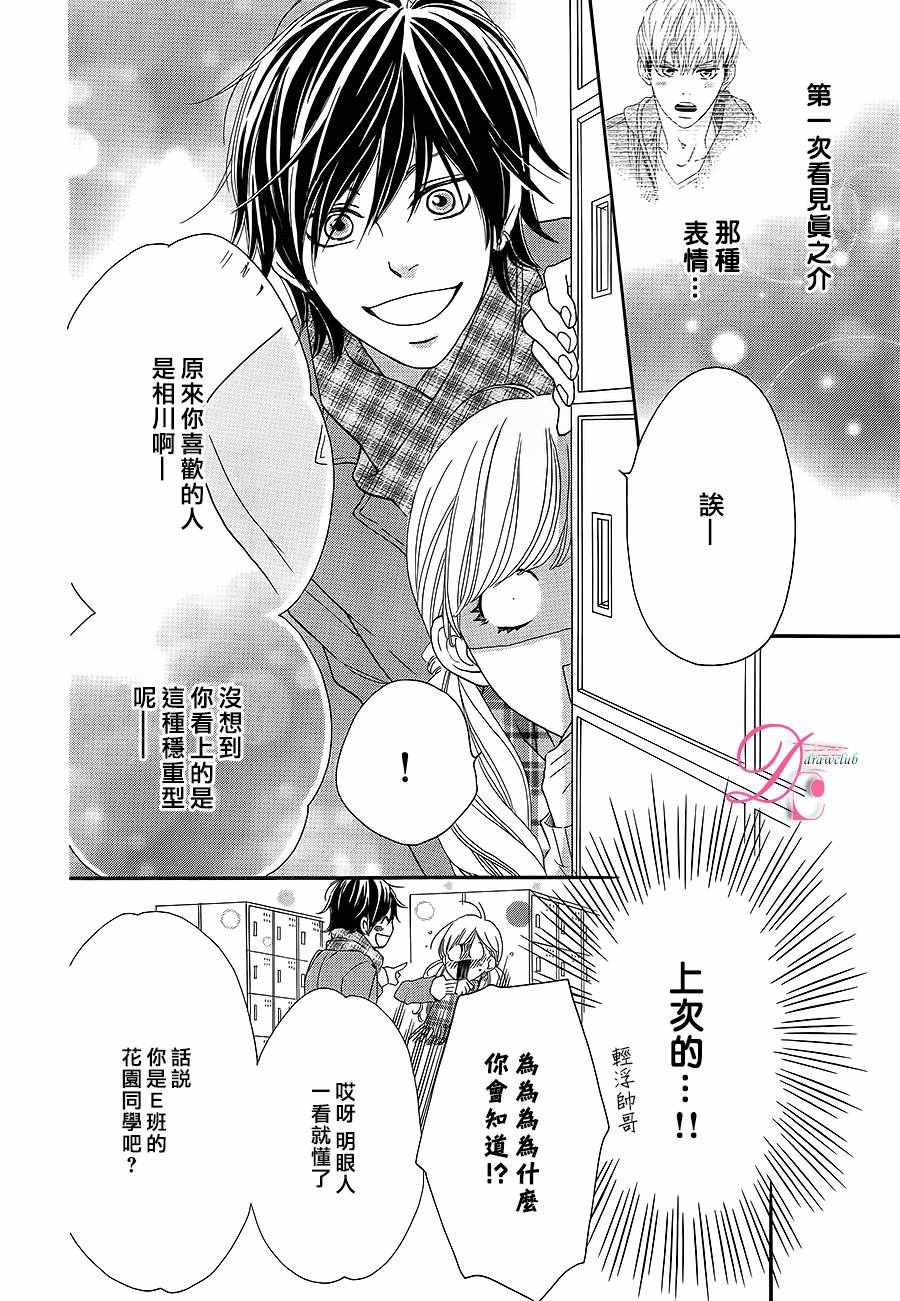 这种未来不曾听闻过！！漫画,第5话5图