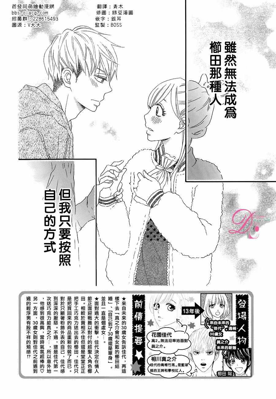 这种未来不曾听闻过！！漫画,第5话3图