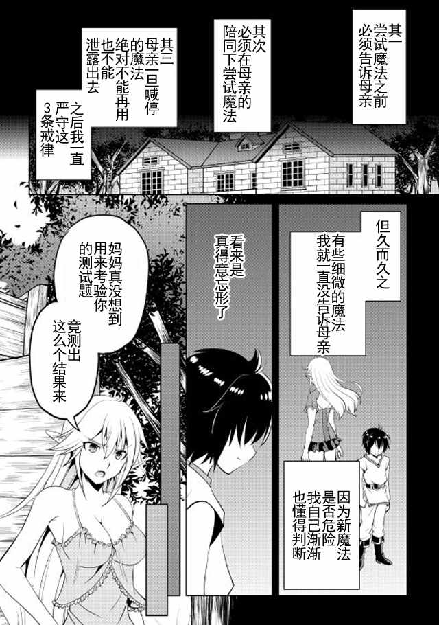 魔拳的妄想者漫画,第3话3图