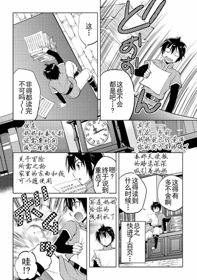 魔拳的妄想者漫画,第3话1图