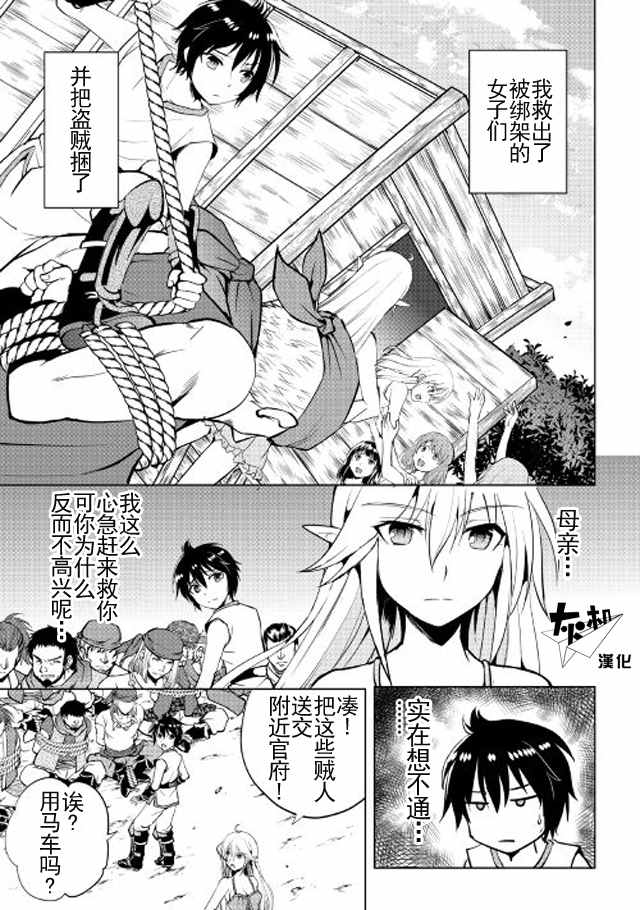 魔拳的妄想者漫画,第3话1图