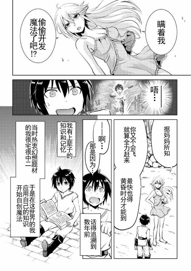 魔拳的妄想者漫画,第3话4图