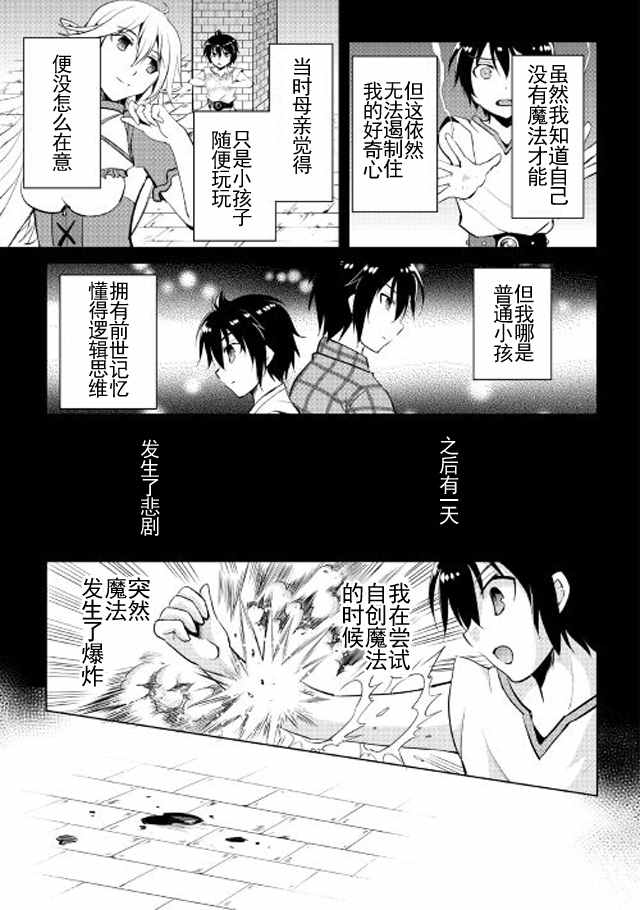 魔拳的妄想者漫画,第3话5图