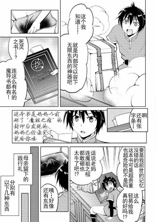 魔拳的妄想者漫画,第3话2图