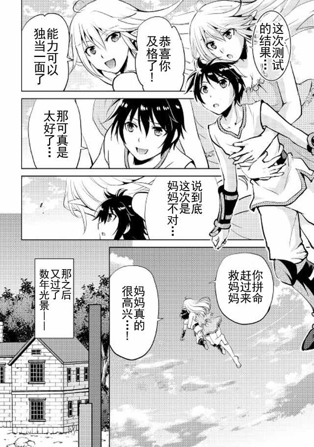 魔拳的妄想者漫画,第3话2图