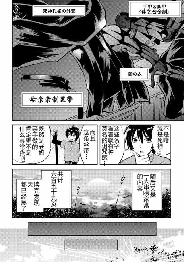 魔拳的妄想者漫画,第3话3图