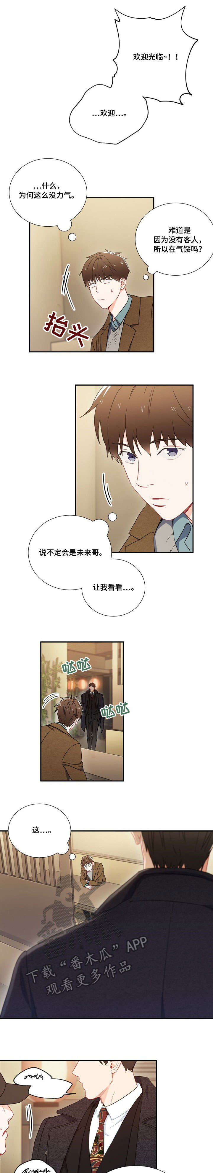 意外结婚by阿阮有酒免费阅读漫画,第6章：见面4图