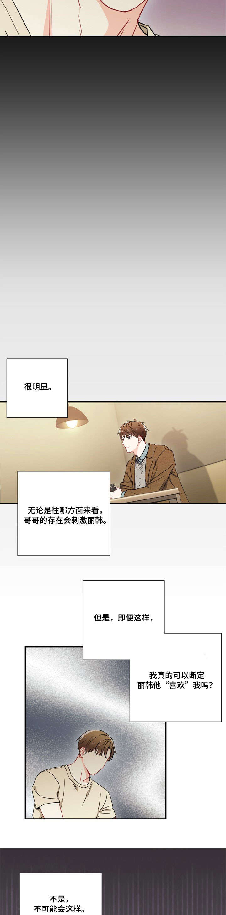 意外结婚by阿阮有酒免费阅读漫画,第6章：见面2图