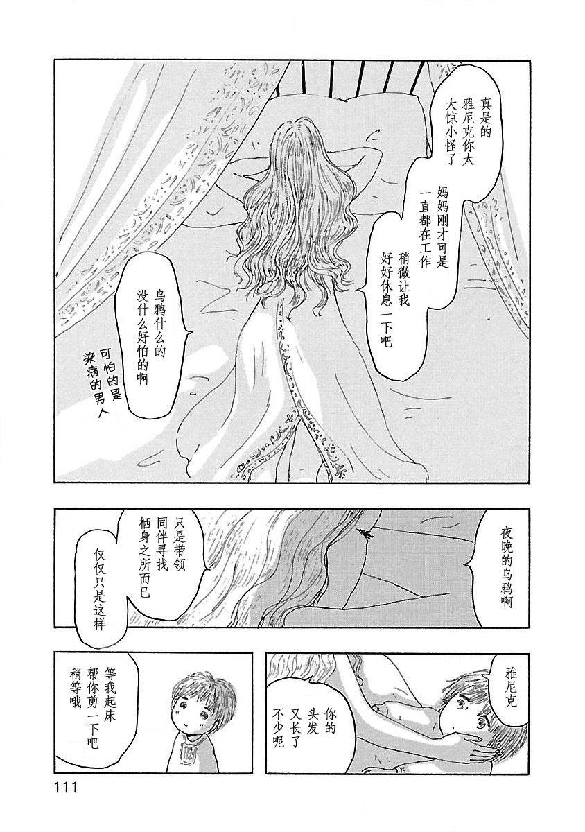 妈妈,听我说漫画,第4话3图