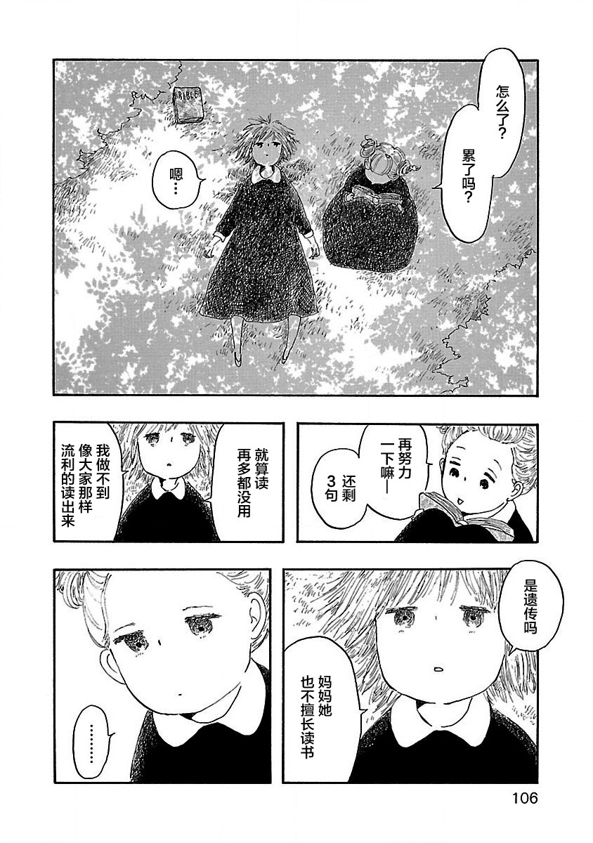 妈妈,听我说漫画,第4话3图