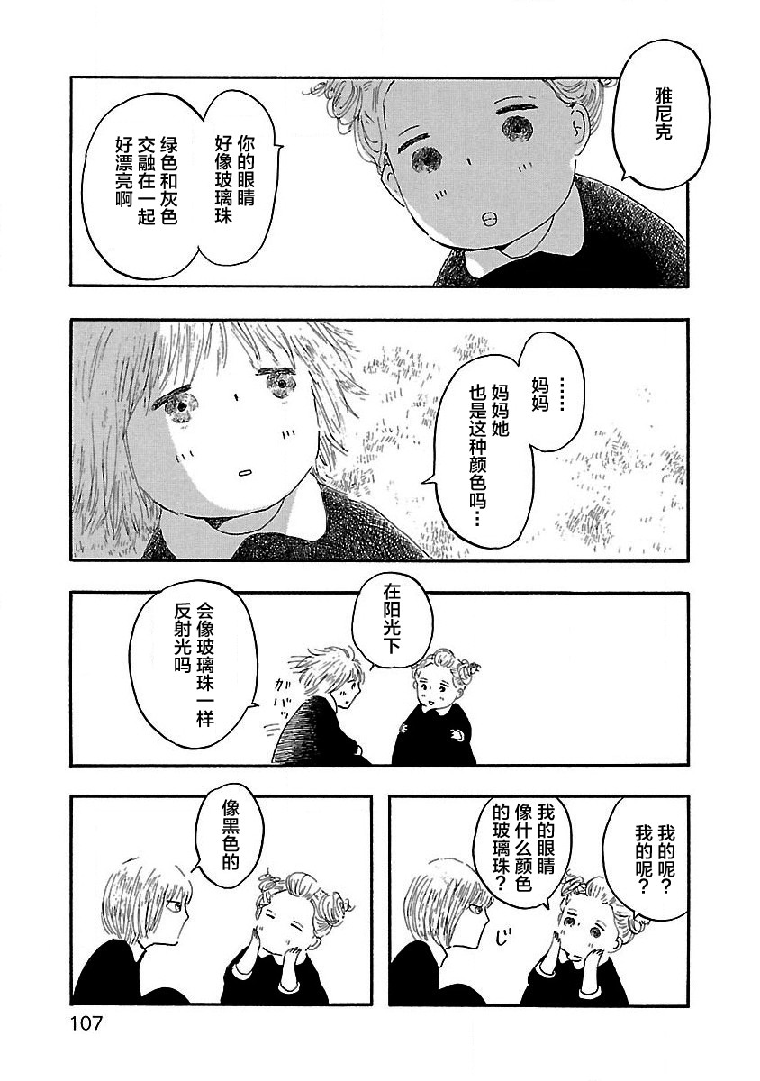 妈妈,听我说漫画,第4话4图