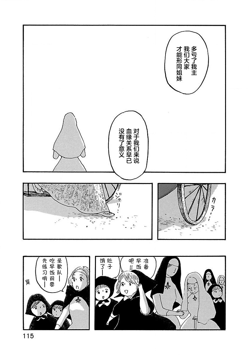 妈妈,听我说漫画,第4话2图