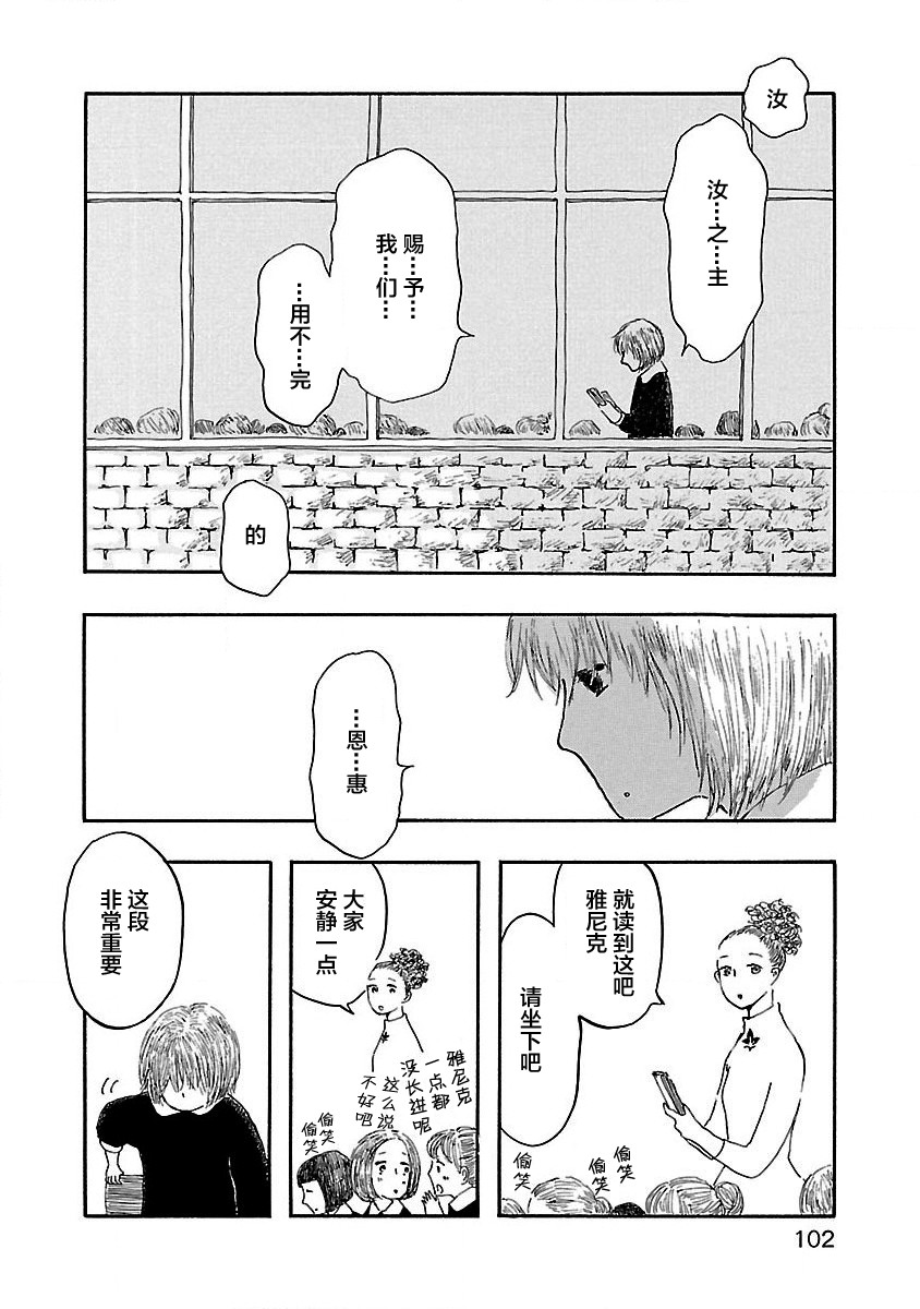 妈妈,听我说漫画,第4话4图