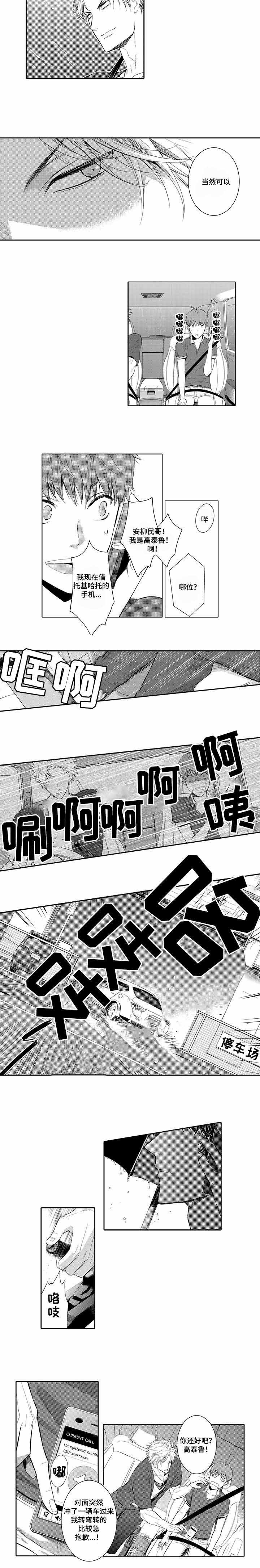 竹马爱上我漫画,第9话2图