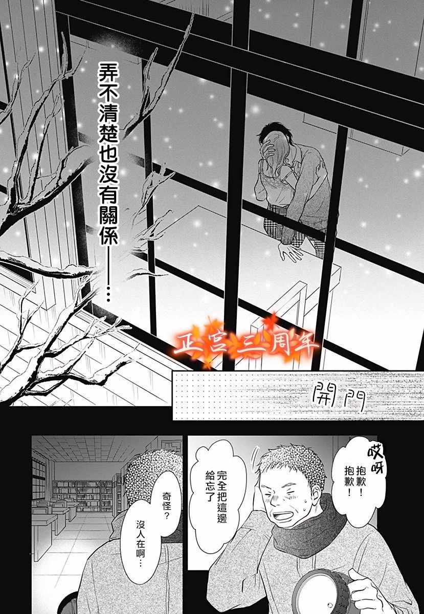 不讲理的放学后漫画,第1话2图