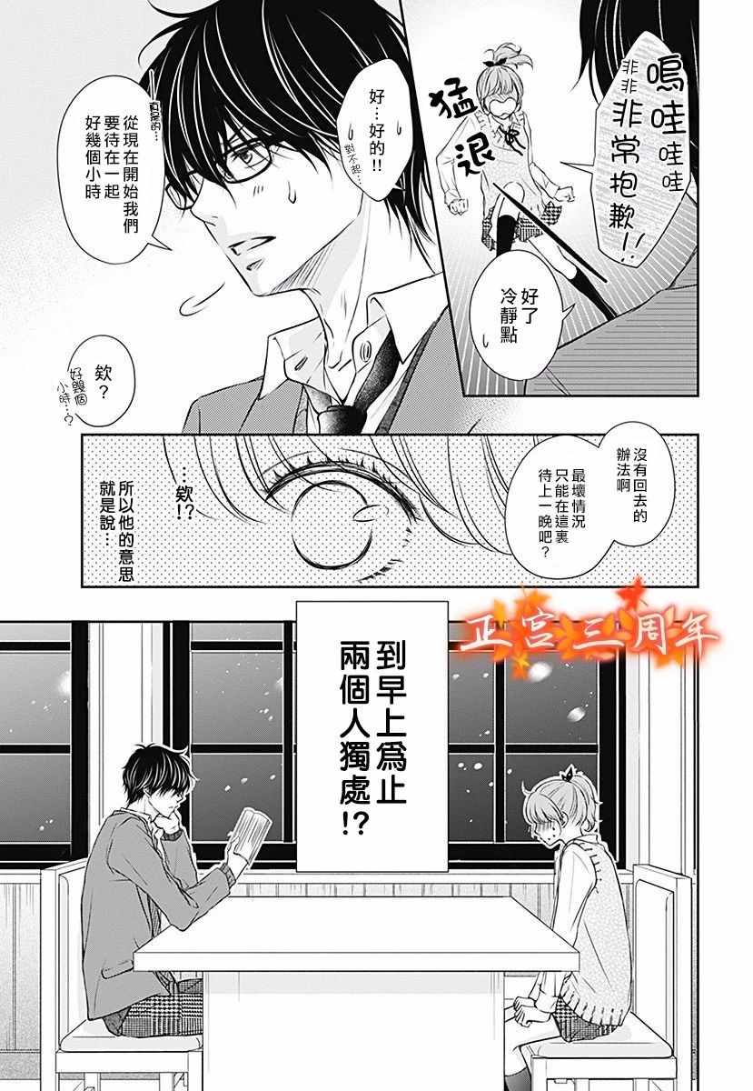 不讲理的放学后漫画,第1话1图