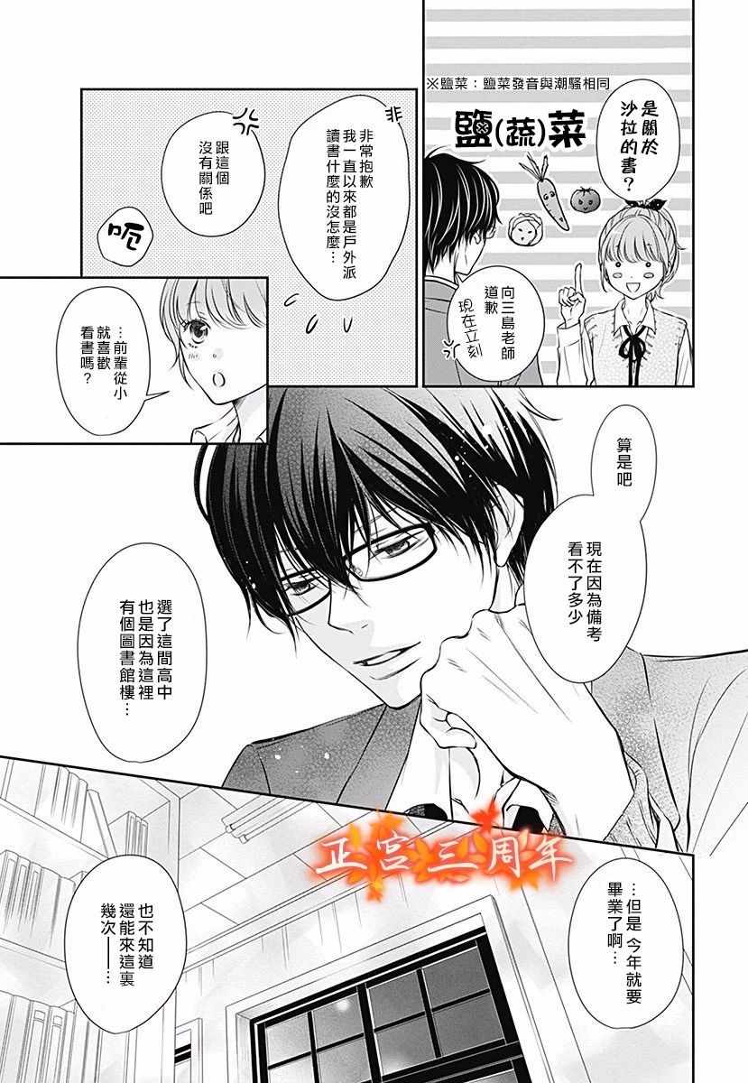 不讲理的放学后漫画,第1话3图