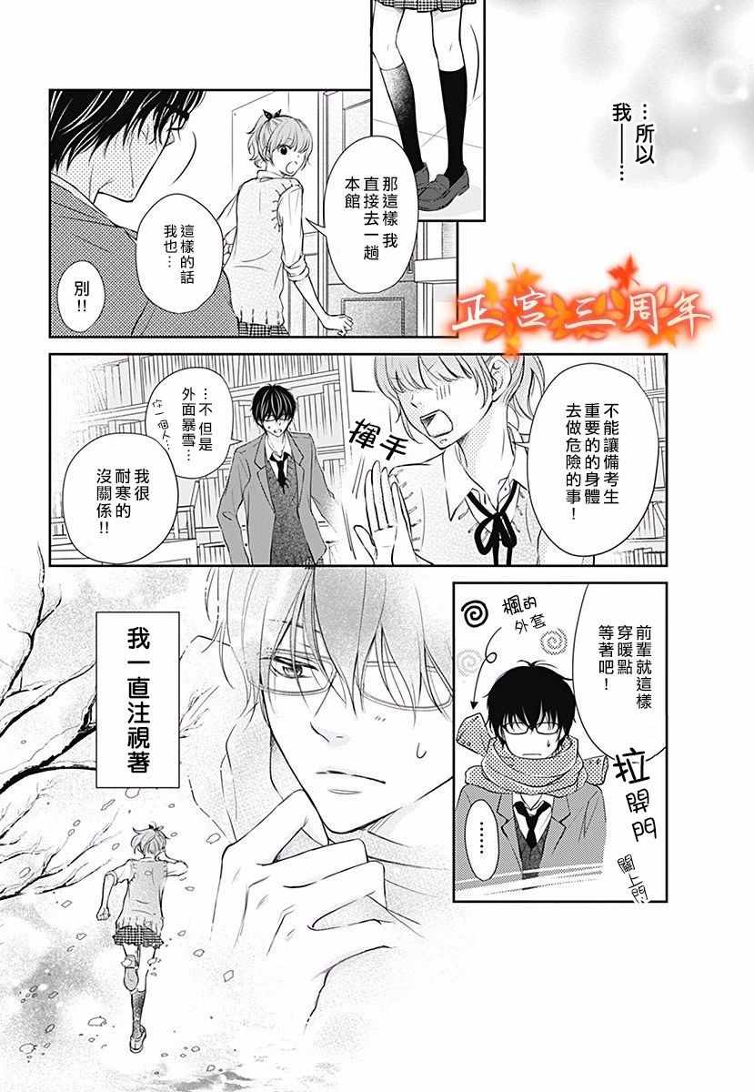 不讲理的放学后漫画,第1话3图