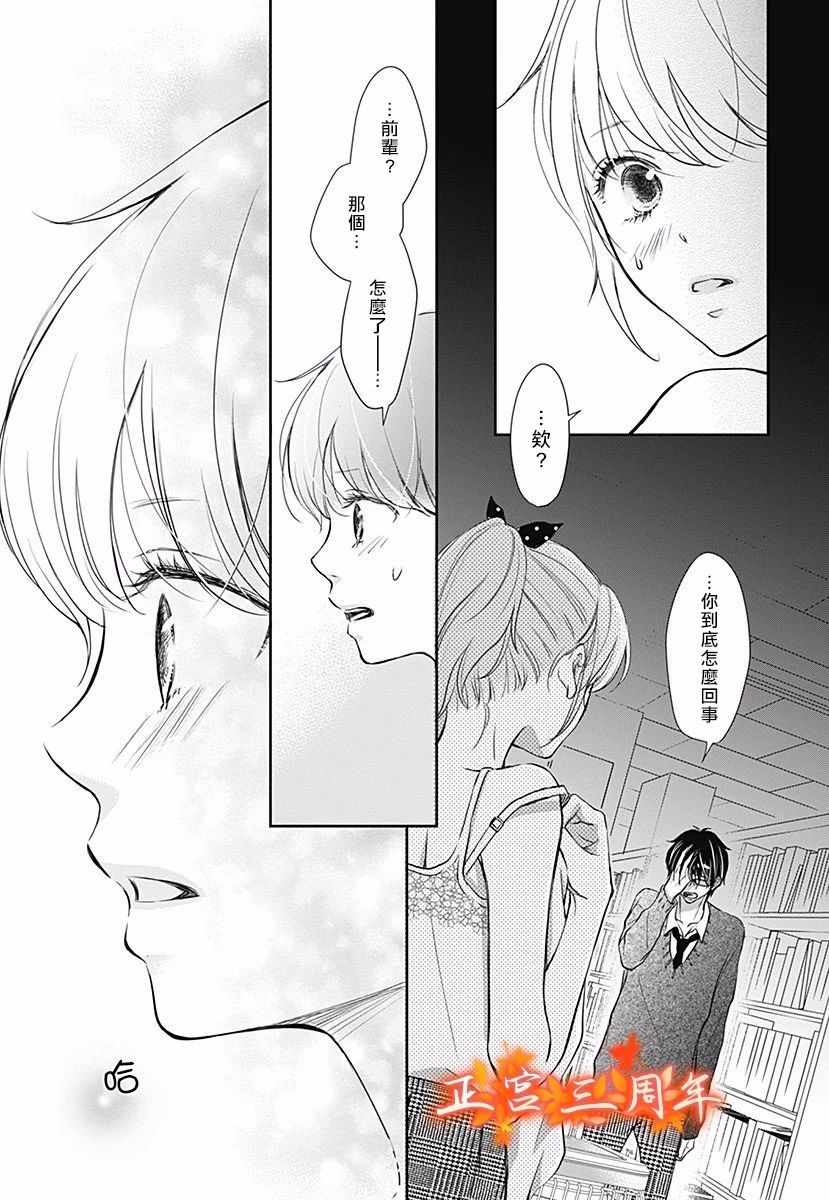 不讲理的放学后漫画,第1话3图