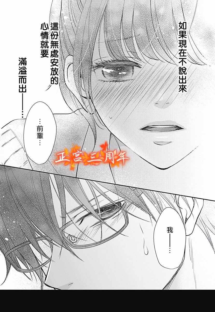 不讲理的放学后漫画,第1话4图