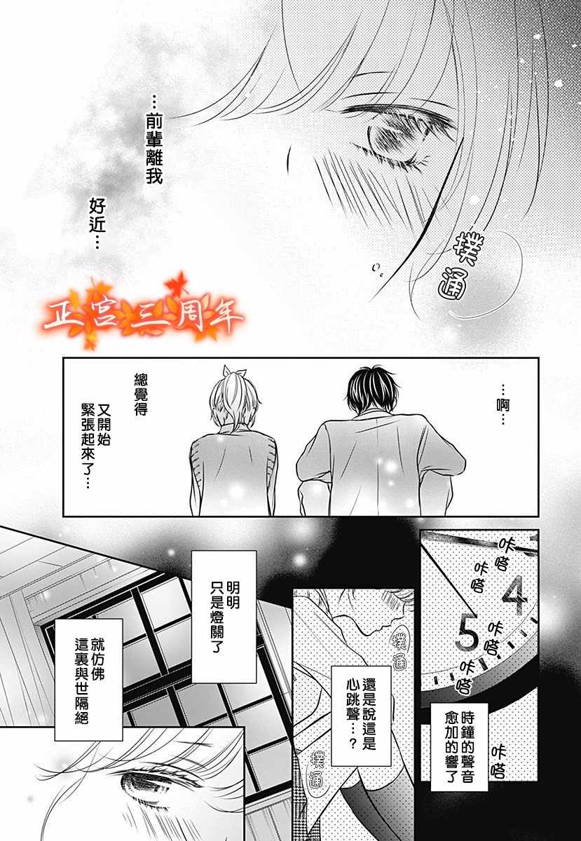 不讲理的放学后漫画,第1话5图